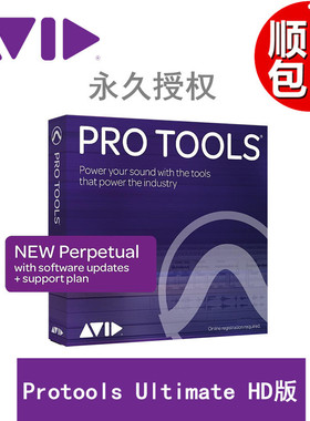 正版 艾维德/AVID Pro Tools 2019 Ultimate  HD 12软件  HDX