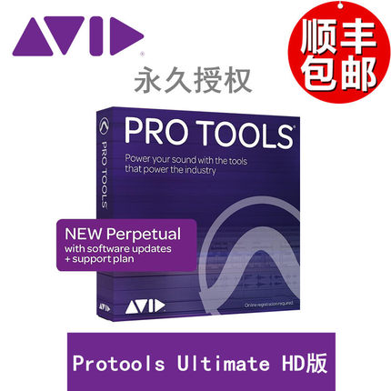正版 艾维德/AVID Pro Tools 2019 Ultimate  HD 12软件  HDX