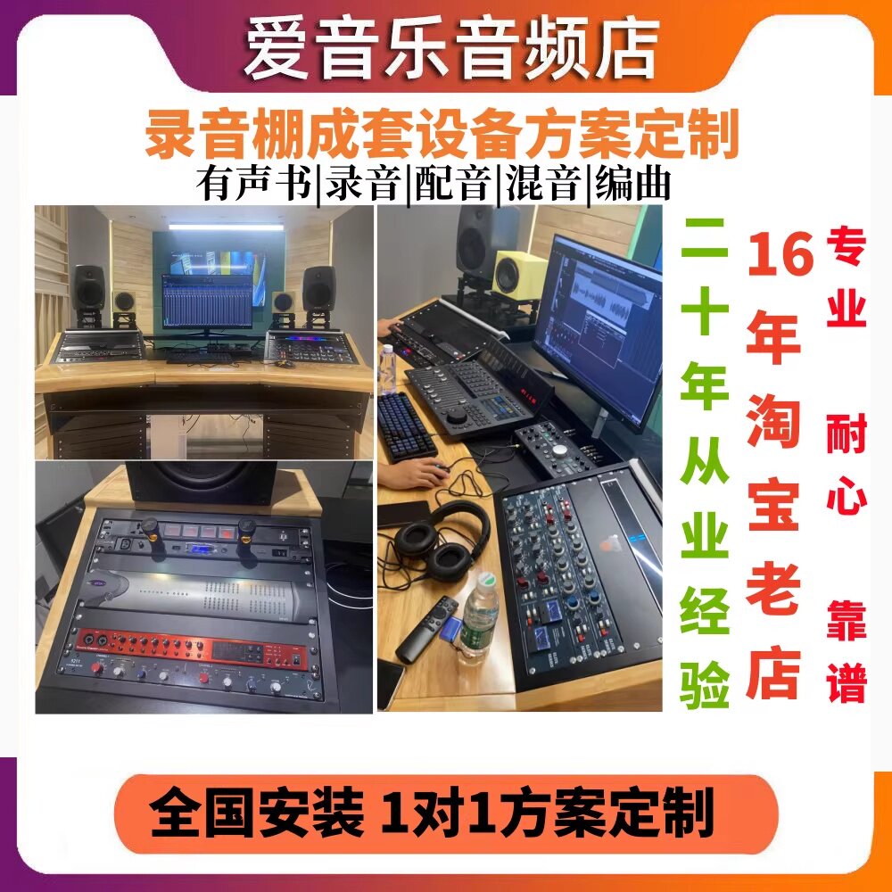 专业录音棚设备套装全国上门安装