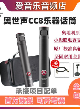 奥世声 AUSTRIAN AUDIO CC8 乐器演出专用小振膜电容麦克风