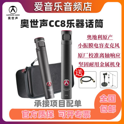 奥世声小振膜电容麦克风乐器话筒