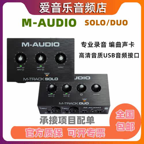 M-AUDIO编曲录音音频接口声卡