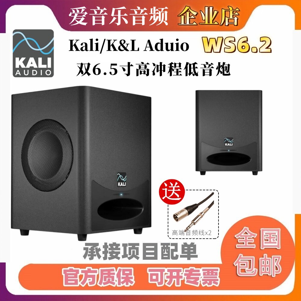 KALI WS-6.2 有源 专业监听音箱 大功率超低频拓展音箱 录音棚