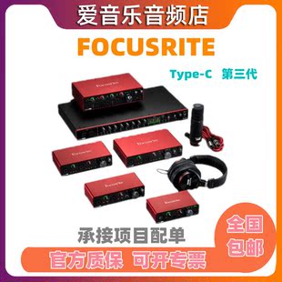 福克斯特Focusrite Scarlett Solo 2I2 Studio 3代声卡配音小说