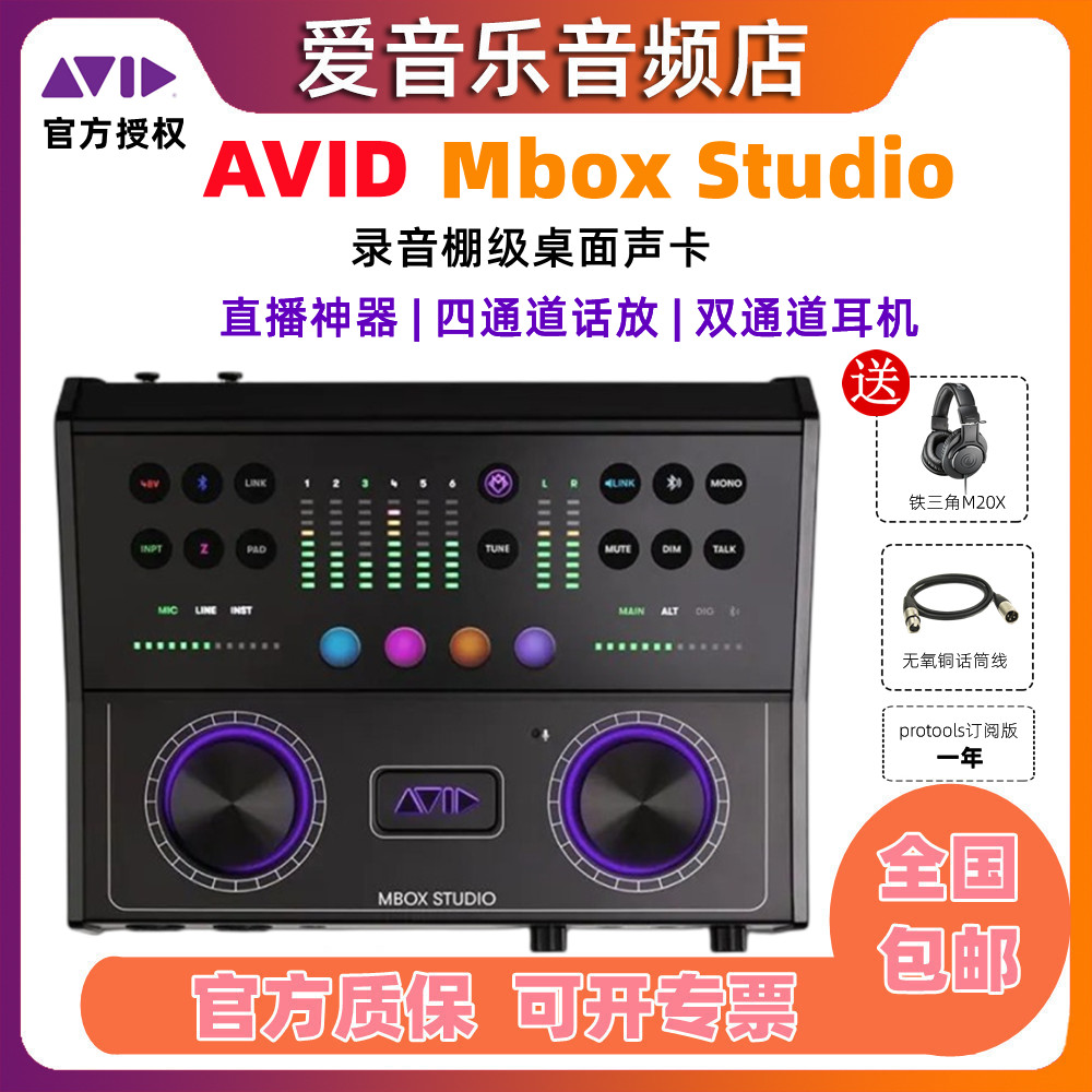 AVID录音棚级桌面直播声卡