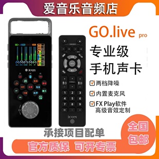 ICON艾肯声卡Golive手机声卡高端直播 便携全新款上市Go live pro