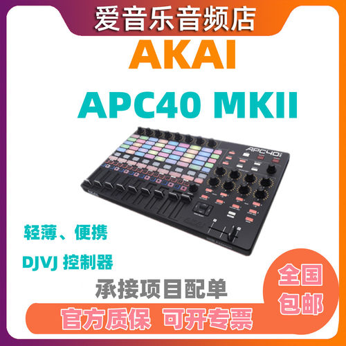 雅佳控制器DJVJ控制台打击垫AKAI