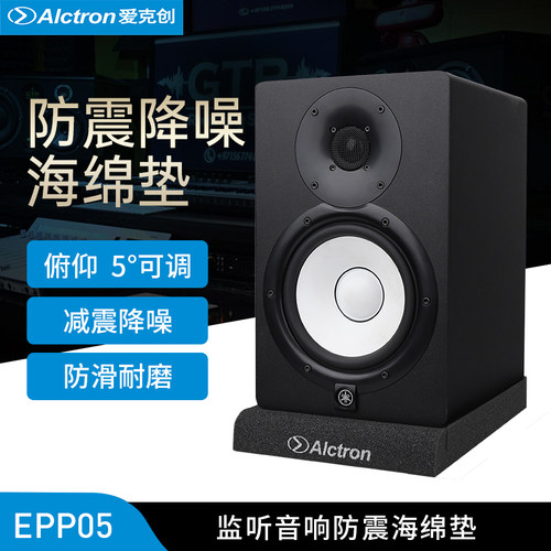 Alctron/爱克创音箱垫防震海绵垫