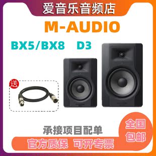 M-AUDIO BX5 D3 BX8 D2 D3监听音箱专业有源桌面监听音箱近场音箱
