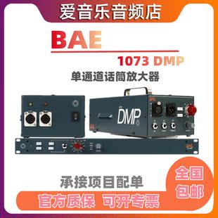 BAE 尼夫 NEVE 1073 MP With PSU 1073 DMP 单通道话放 话筒放大
