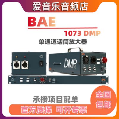 Neve1073桌面版话筒放大器BAE