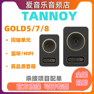 Tannoy 天朗音箱 GOLD 5 7 8 黄金同轴有源监听音箱桌面HiFi音响