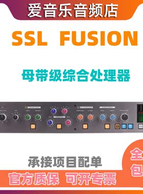 英国 SSL Studio Fusion 母带级模拟综合效果器立体声混音器处理