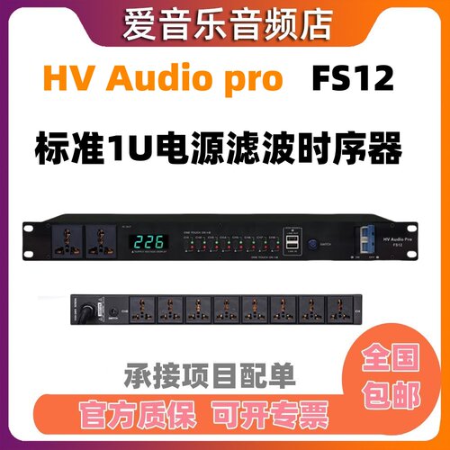 HVFS12电源时序器带净化功能
