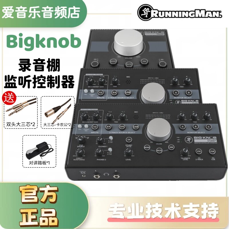美奇Mackie Passive Bigknob Studio专业音箱歌手对讲监听控制器