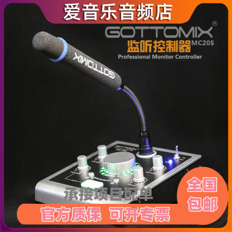 Gottomix MC205 歌图录音棚设备监听控制器对讲器录音设备套装