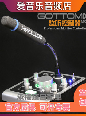 Gottomix MC205 歌图录音棚设备监听控制器对讲器录音设备套装