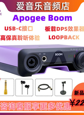 新品上市Apogee BOOM内置DSP双通道声卡专业录音混音直播音频接口