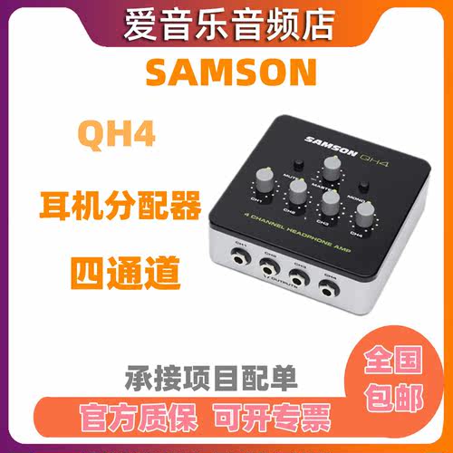 samson山逊qh4通道耳机分配器