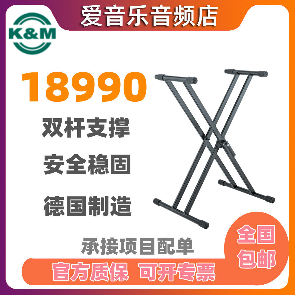 KM键盘支架KM键盘支架K&M18990 midi键盘控制器电子琴电钢琴支架