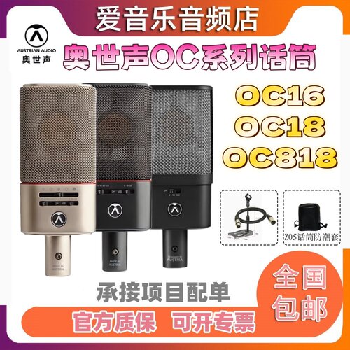奥世声OC16OC18OC818话筒