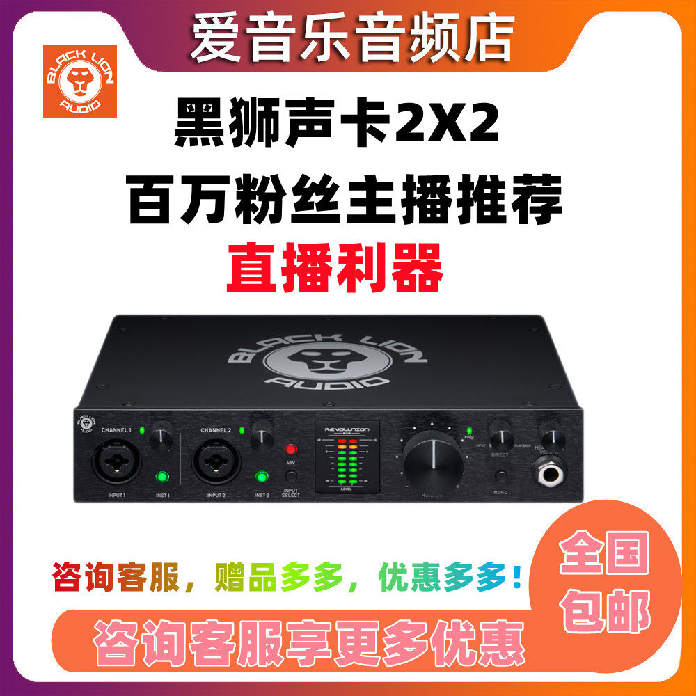 黑狮2X2声卡专业高端外置USB录音棚唱歌直播有声书配音用设备套装