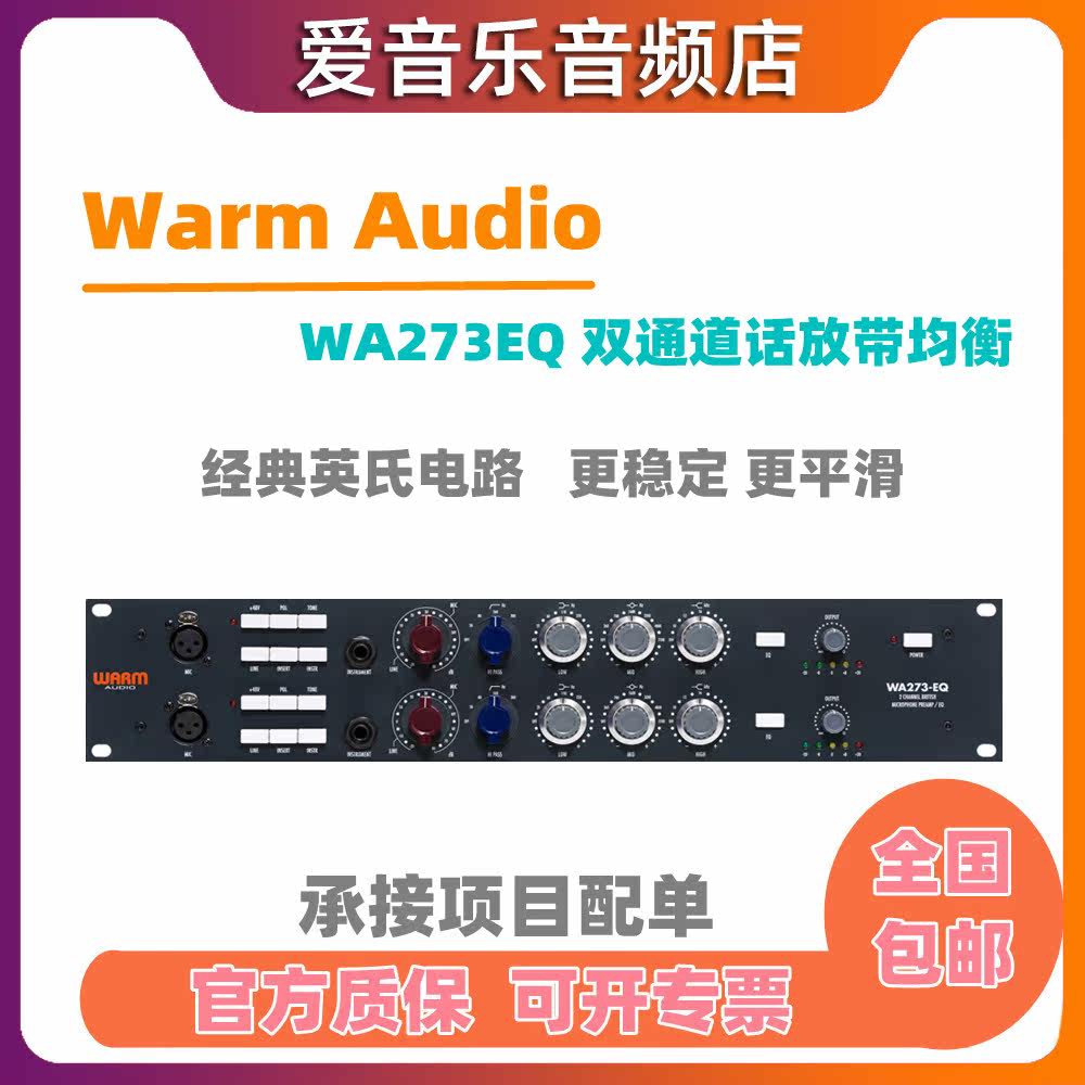 Warm Audio WA273 EQ 立体声话筒放大器带EQ均衡双通道话放包邮