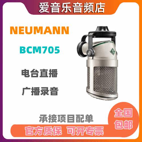 诺音曼BCM705广播播客话筒