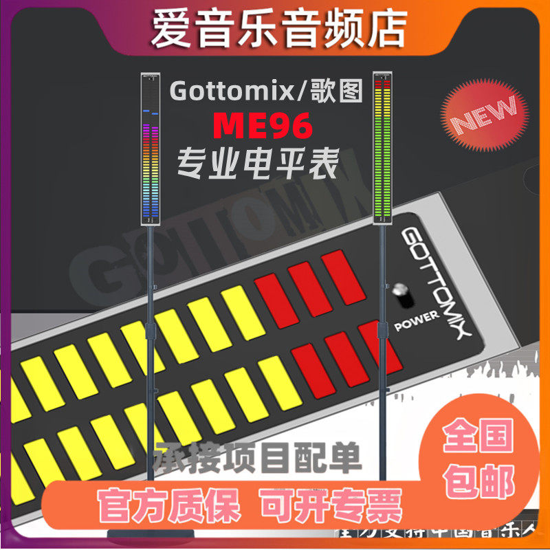 歌图ME96多彩动感电平表