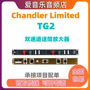 钱德勒 CHANDLER  LIMITED TG2双通道立体声话筒放大器专业录音棚