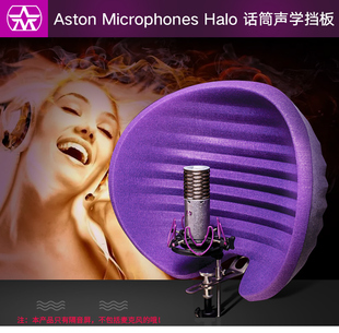 阿斯顿 Halo防风Aston隔音屏吸音罩紫白黑色 origin话筒声学挡板