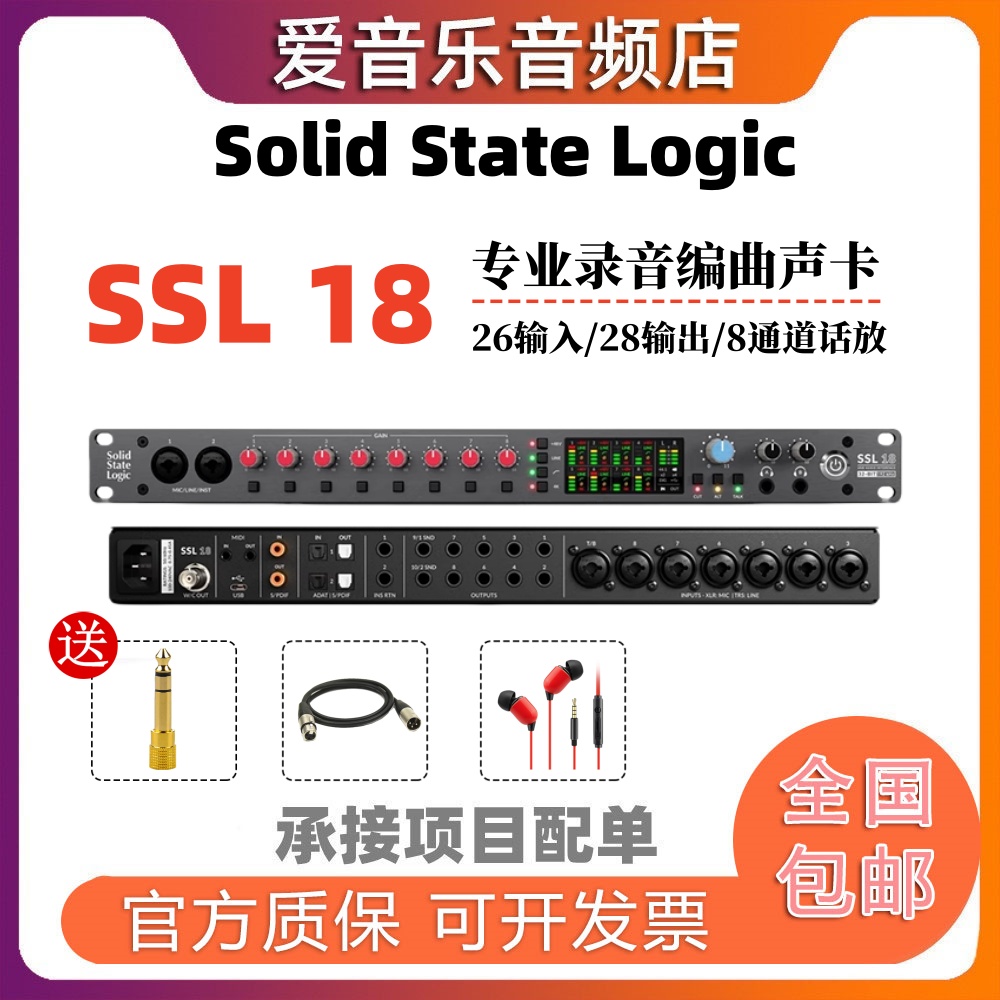 SSL18声卡专业录音编曲8通道