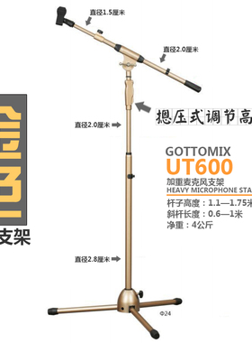 Gottomix UT600 金色话筒支架麦克风落地支架【重4公斤支撑很稳】