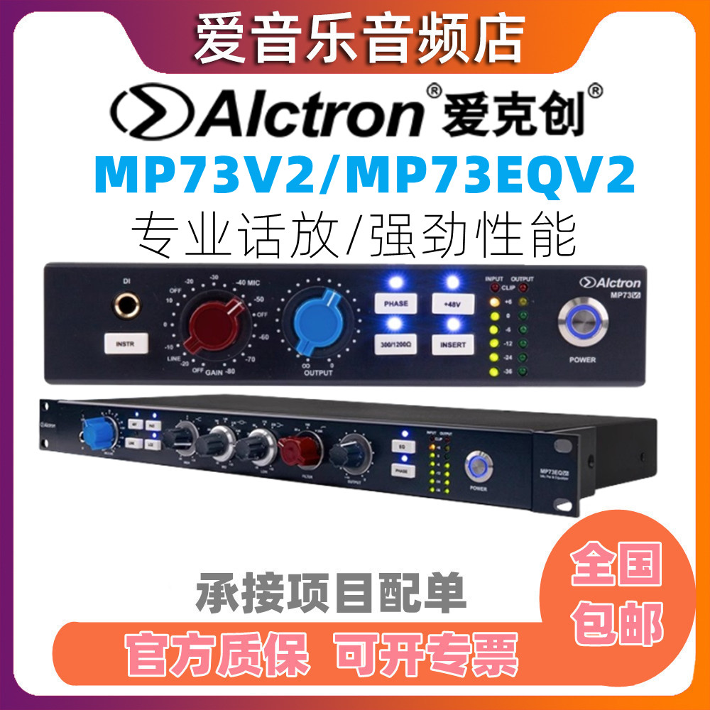 Alctron/爱克创专业话放