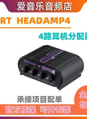 ART HeadAmp4 Head Amp 4 可接8个耳机耳放4路耳分耳机分配器正品