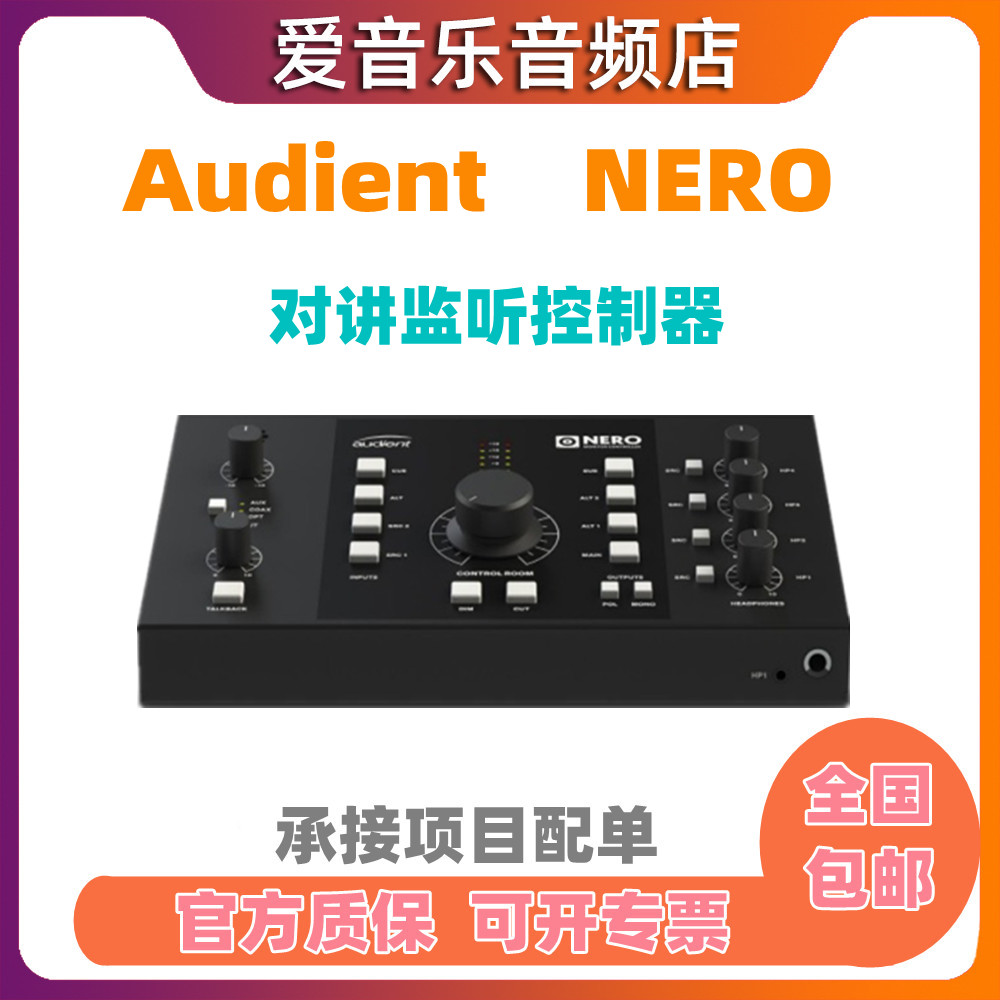 录音棚立体声监听控制器