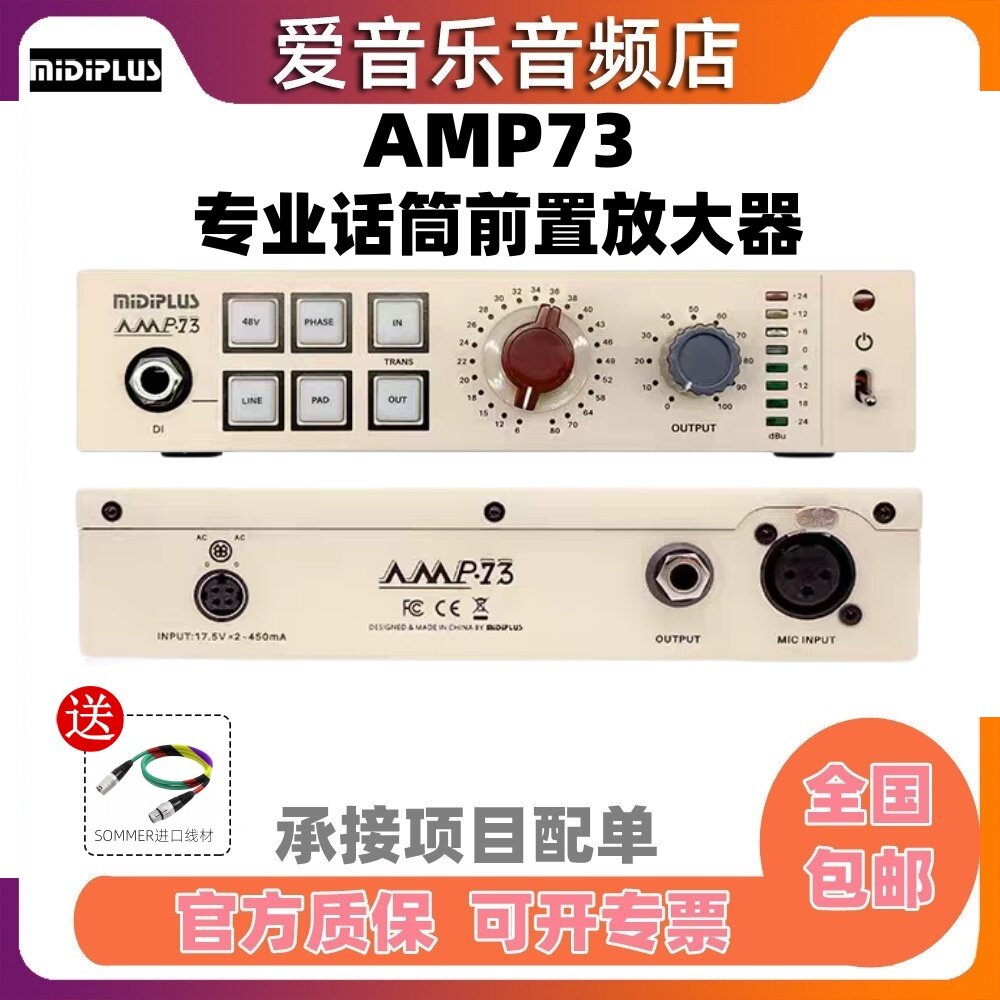 MIDIPLUS迷笛AMP73专业话放话筒声卡增益放大器硬件高端旗舰级