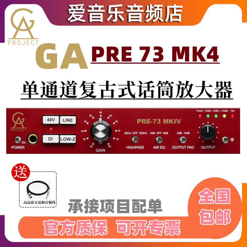 GAPROJECTS Pre-73 MK4 MKⅣ GA-73话放 直播K歌 录音话筒放大器