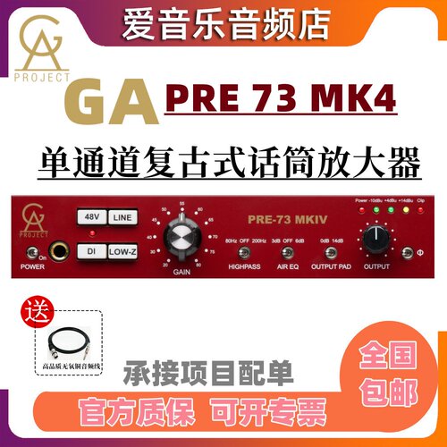 GA话放Pre-73MK4直播录音