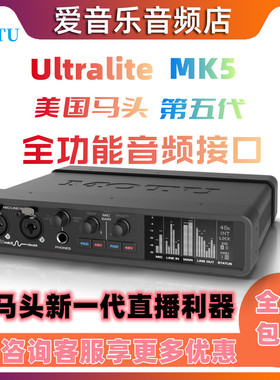 MOTU 马头Ultralite mk5音频接口专业录音混音网络直播声卡包调试