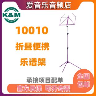 KM乐谱架落地便携可升降折叠K&M乐谱支架紫色架子10010 乐队谱架