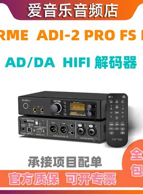 RME ADI-2 PRO FS R BE 黑 HIFI ADDA解码器 USB音频接口声卡包邮