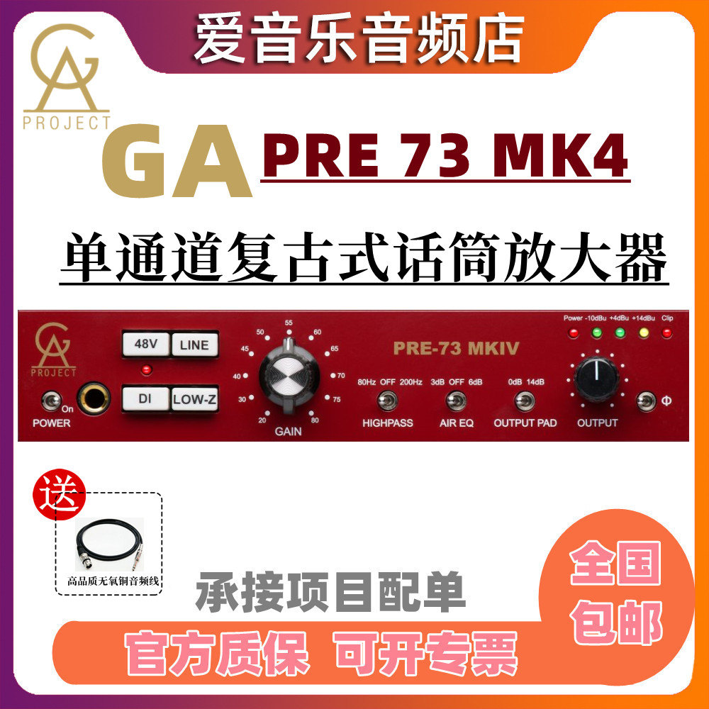 GA话放Pre-73MK4直播录音