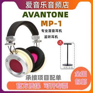 Avantone Pro MP1混音模式监听耳机 封闭式三种监听模式专业混音