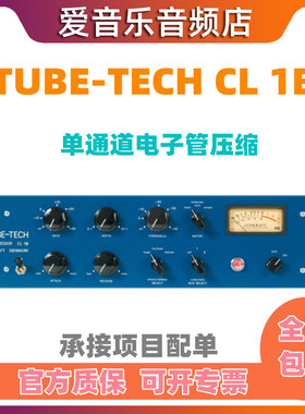 TUBE-TECH CL-1B CL1B 电子管压缩器 传奇人声压缩 正品话放 预售