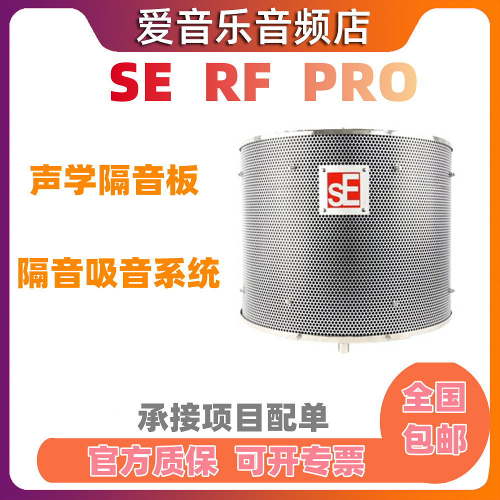 防风屏声学隔音板麦克风消音SE