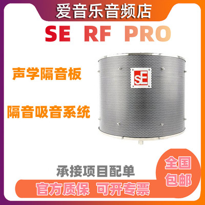 防风屏声学隔音板麦克风消音SE