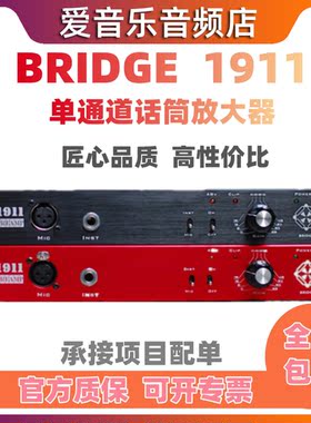 1911话放 BRIDGE Preamp 桌面话筒放大器 K歌主播直播大推力话放