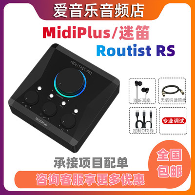 midiplus/迷笛外置电脑声卡OTG