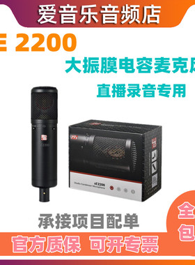SE 2200 美国 网络K歌大振膜专业录音电容麦克风话筒声卡套装配